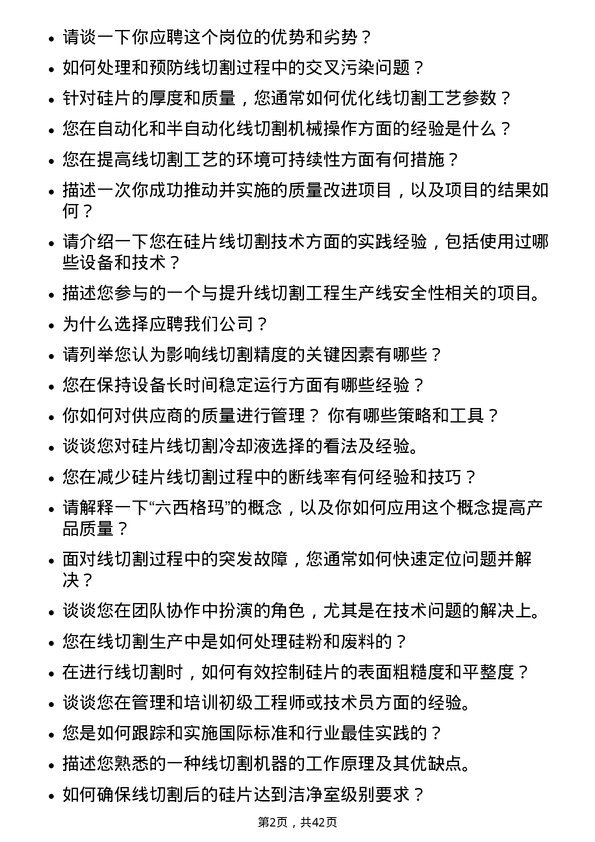 39道通威线切工程师岗位面试题库及参考回答含考察点分析