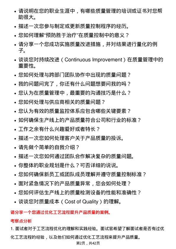 39道通威质量技术员岗位面试题库及参考回答含考察点分析