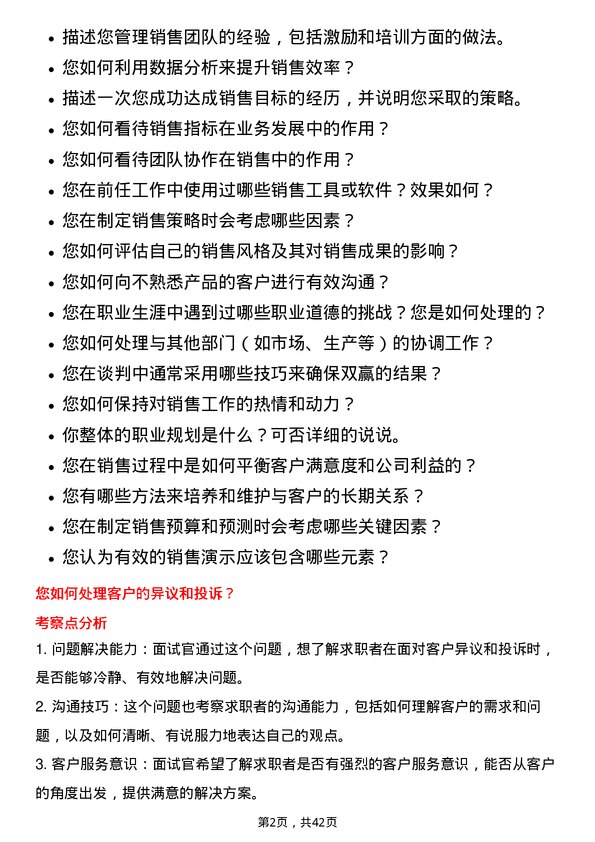 39道通威销售经理岗位面试题库及参考回答含考察点分析