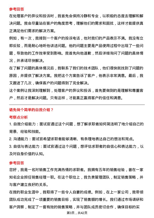 39道通威销售经理岗位面试题库及参考回答含考察点分析