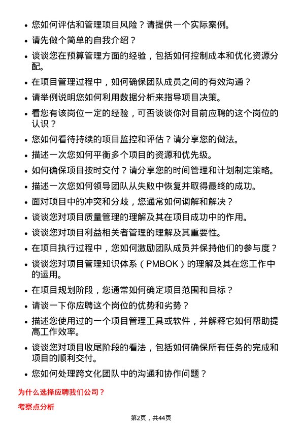 39道通威项目经理岗位面试题库及参考回答含考察点分析