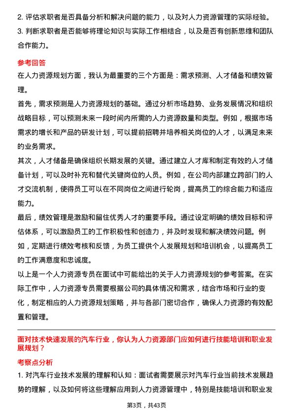 39道重庆长安汽车人力资源专员岗位面试题库及参考回答含考察点分析