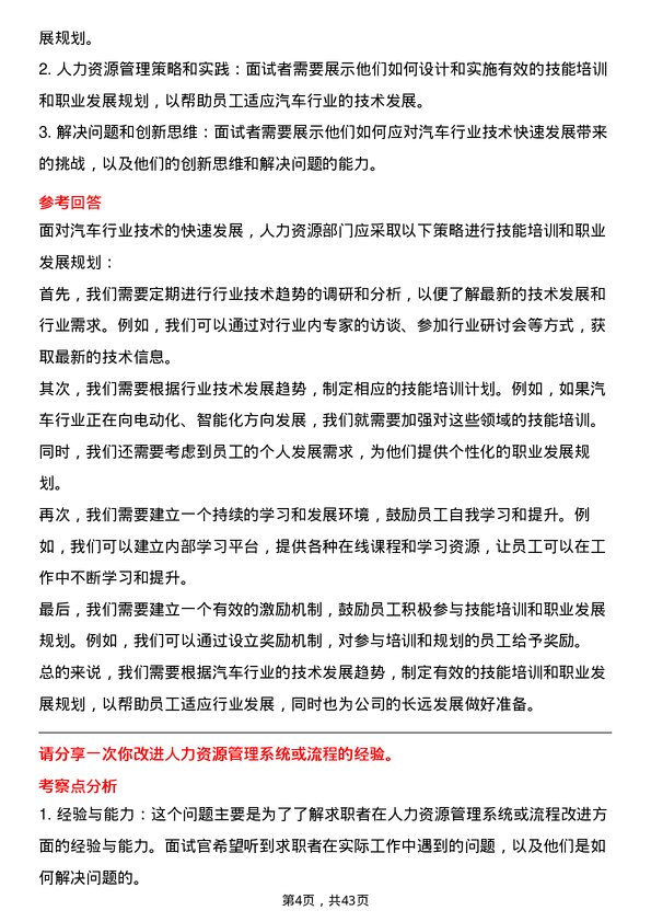 39道重庆长安汽车人力资源专员岗位面试题库及参考回答含考察点分析