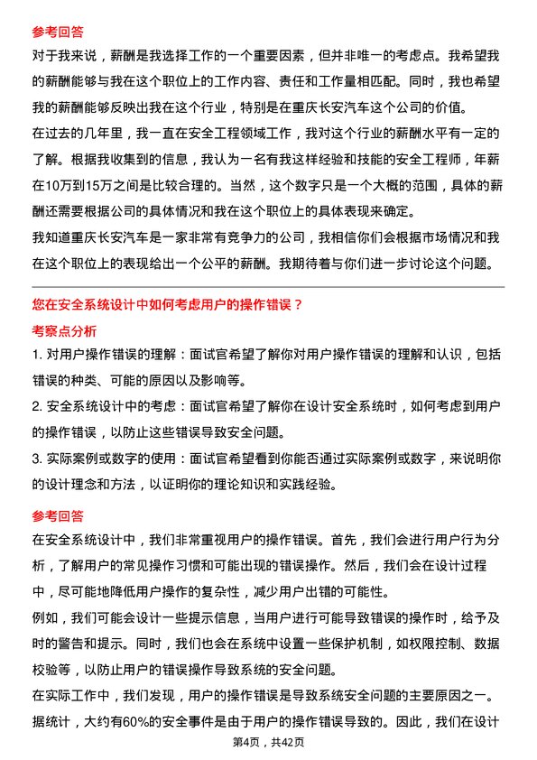 39道重庆长安汽车安全工程师岗位面试题库及参考回答含考察点分析