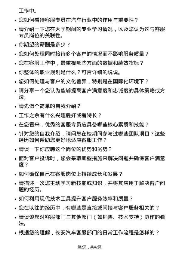 39道重庆长安汽车客服专员岗位面试题库及参考回答含考察点分析