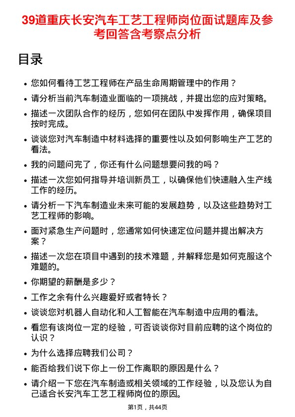 39道重庆长安汽车工艺工程师岗位面试题库及参考回答含考察点分析