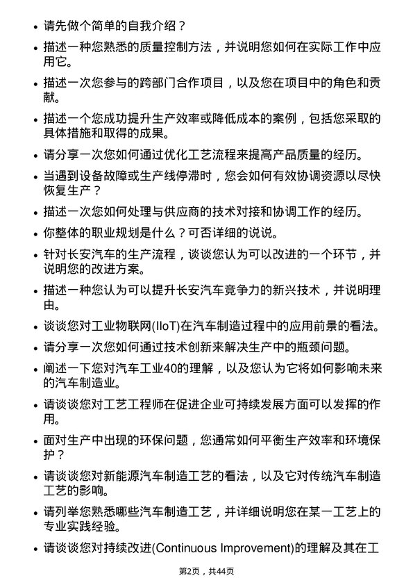 39道重庆长安汽车工艺工程师岗位面试题库及参考回答含考察点分析