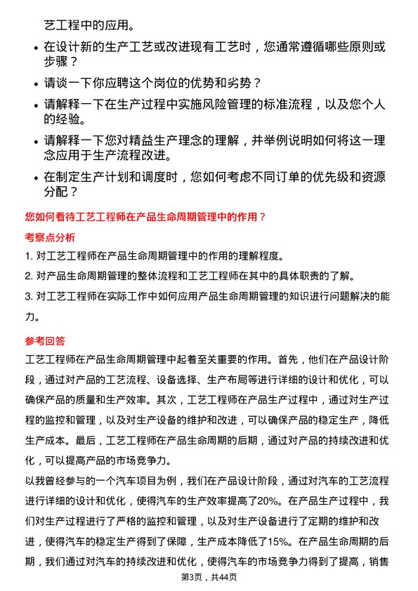 39道重庆长安汽车工艺工程师岗位面试题库及参考回答含考察点分析