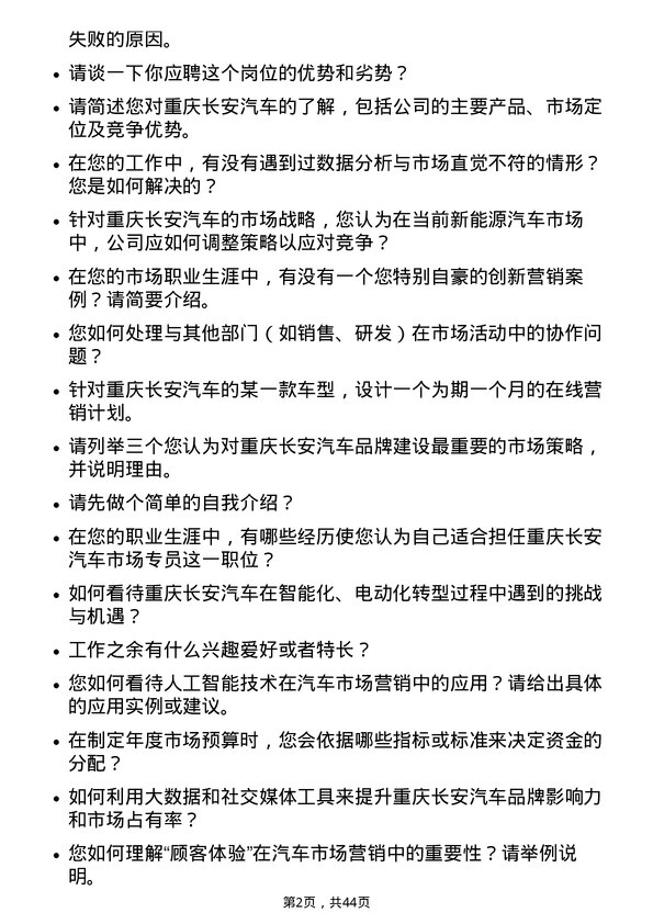 39道重庆长安汽车市场专员岗位面试题库及参考回答含考察点分析