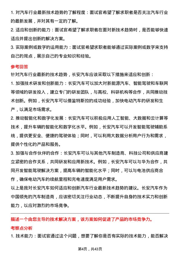 39道重庆长安汽车技术支持工程师岗位面试题库及参考回答含考察点分析