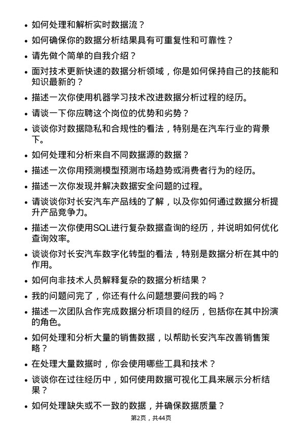 39道重庆长安汽车数据分析师岗位面试题库及参考回答含考察点分析