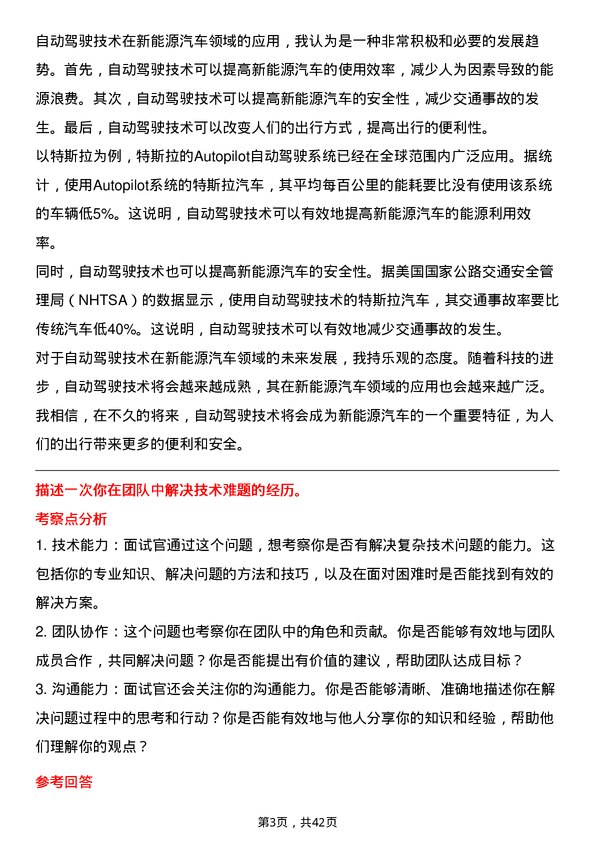 39道重庆长安汽车新能源汽车工程师岗位面试题库及参考回答含考察点分析