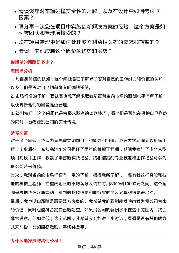 39道重庆长安汽车机械工程师岗位面试题库及参考回答含考察点分析