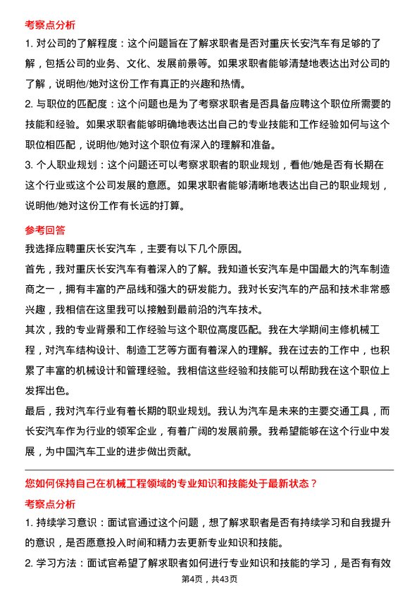 39道重庆长安汽车机械工程师岗位面试题库及参考回答含考察点分析