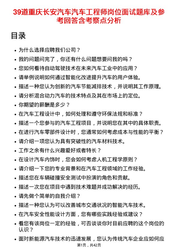 39道重庆长安汽车汽车工程师岗位面试题库及参考回答含考察点分析