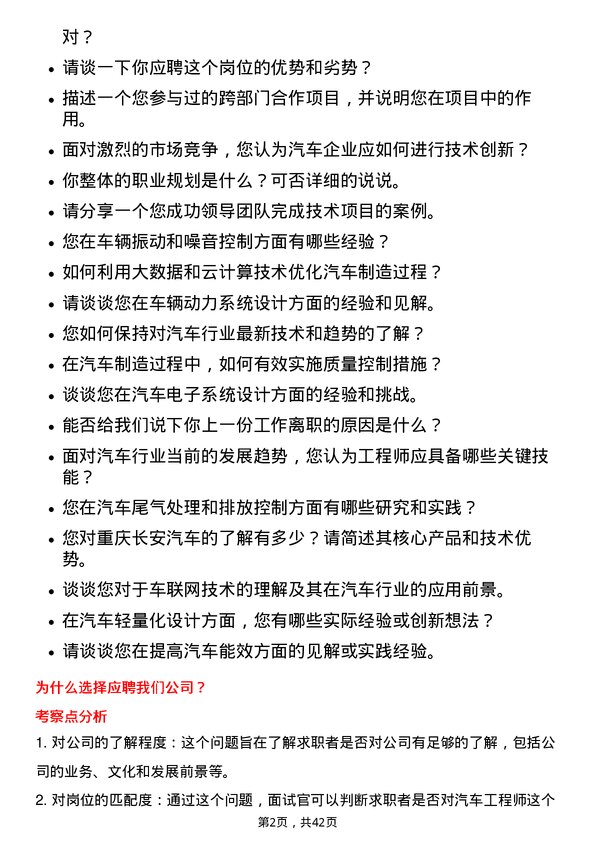 39道重庆长安汽车汽车工程师岗位面试题库及参考回答含考察点分析