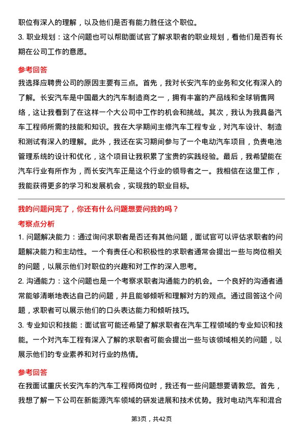 39道重庆长安汽车汽车工程师岗位面试题库及参考回答含考察点分析