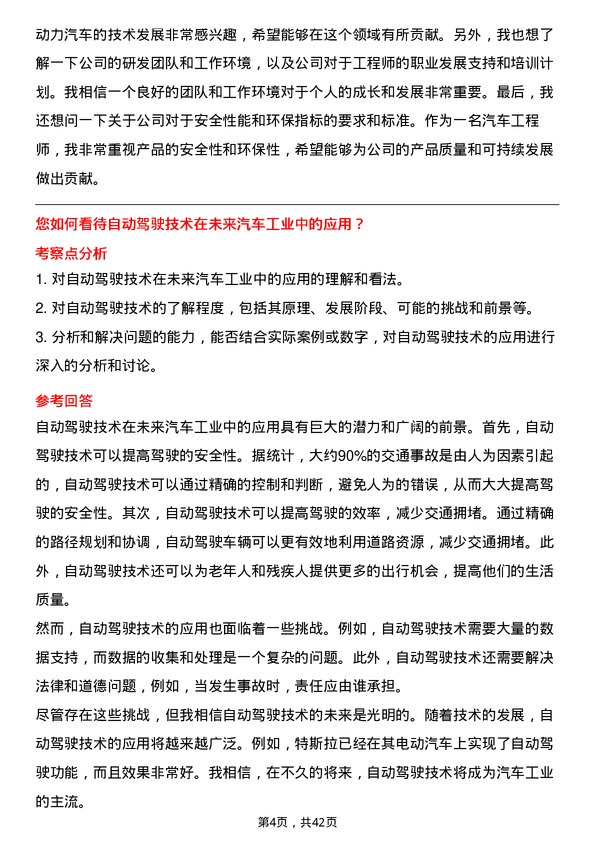 39道重庆长安汽车汽车工程师岗位面试题库及参考回答含考察点分析