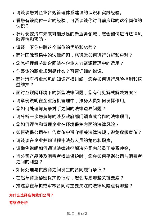 39道重庆长安汽车法务专员岗位面试题库及参考回答含考察点分析