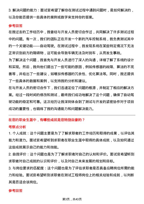 39道重庆长安汽车测试工程师岗位面试题库及参考回答含考察点分析