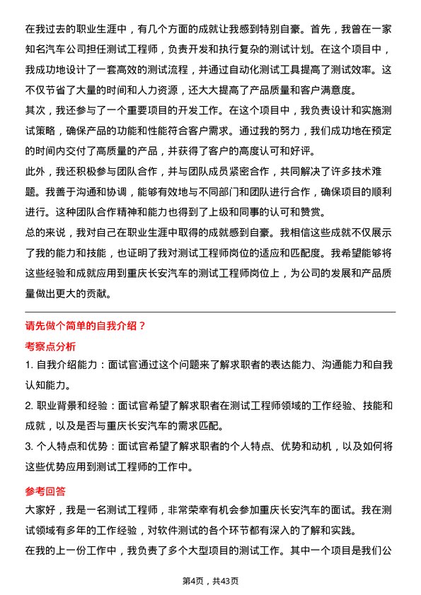 39道重庆长安汽车测试工程师岗位面试题库及参考回答含考察点分析