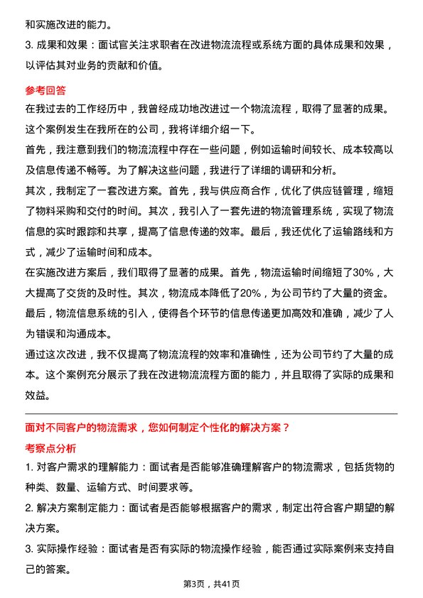 39道重庆长安汽车物流专员岗位面试题库及参考回答含考察点分析