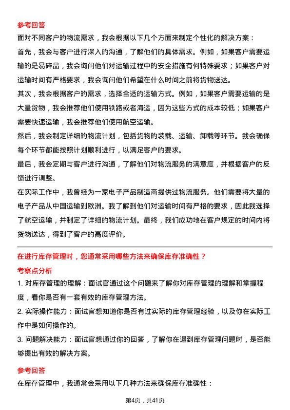 39道重庆长安汽车物流专员岗位面试题库及参考回答含考察点分析