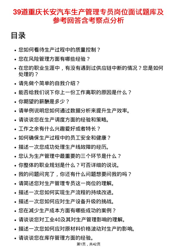 39道重庆长安汽车生产管理专员岗位面试题库及参考回答含考察点分析