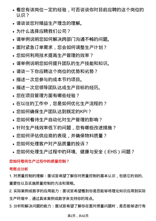 39道重庆长安汽车生产管理专员岗位面试题库及参考回答含考察点分析