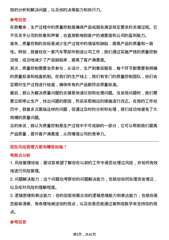 39道重庆长安汽车生产管理专员岗位面试题库及参考回答含考察点分析