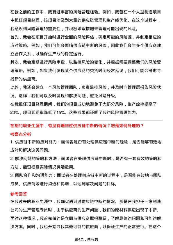 39道重庆长安汽车生产管理专员岗位面试题库及参考回答含考察点分析