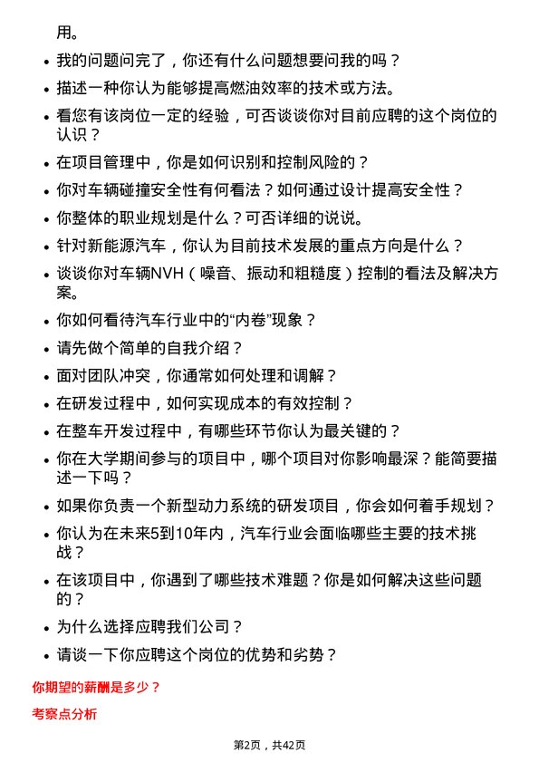 39道重庆长安汽车研发工程师岗位面试题库及参考回答含考察点分析