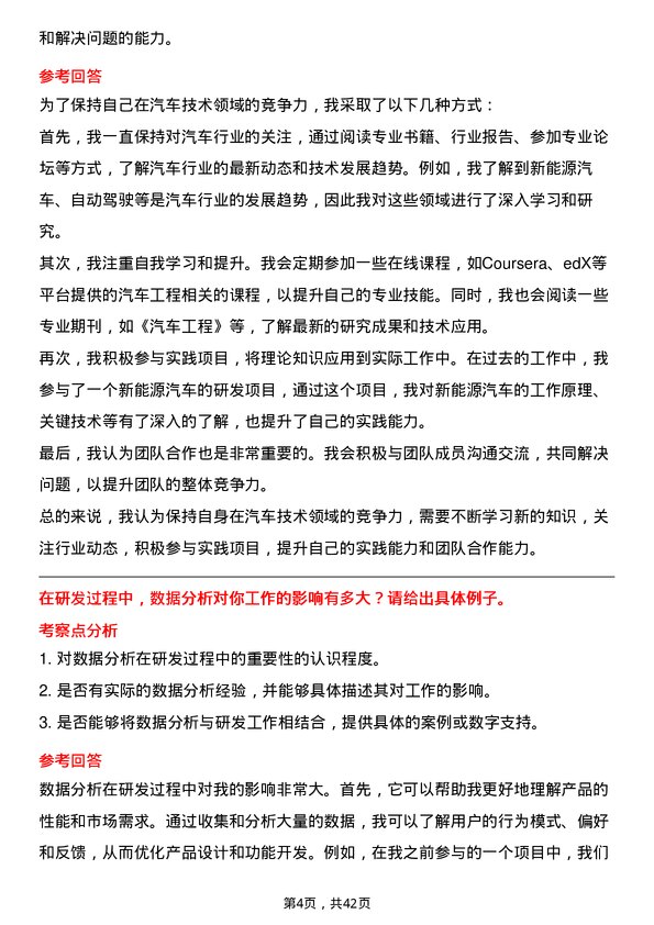 39道重庆长安汽车研发工程师岗位面试题库及参考回答含考察点分析