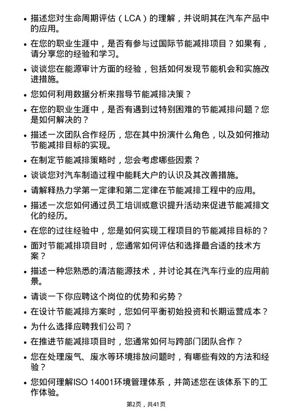 39道重庆长安汽车节能减排工程师岗位面试题库及参考回答含考察点分析