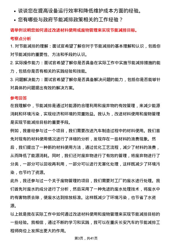 39道重庆长安汽车节能减排工程师岗位面试题库及参考回答含考察点分析