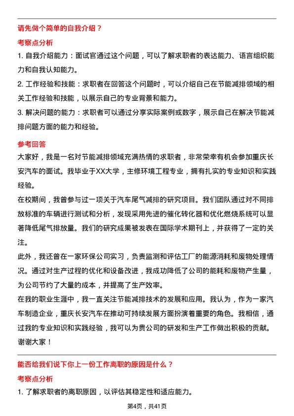 39道重庆长安汽车节能减排工程师岗位面试题库及参考回答含考察点分析