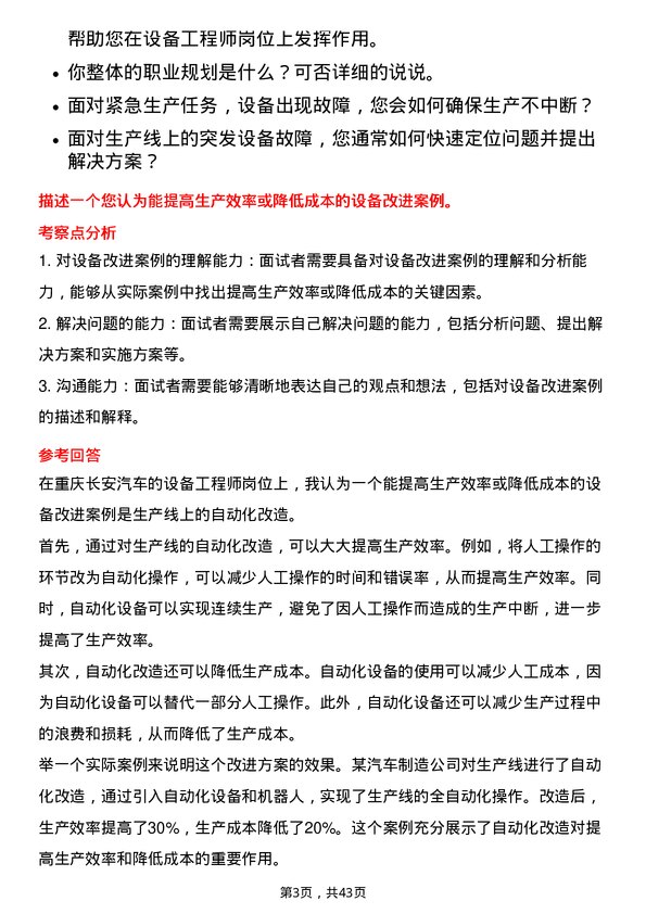 39道重庆长安汽车设备工程师岗位面试题库及参考回答含考察点分析