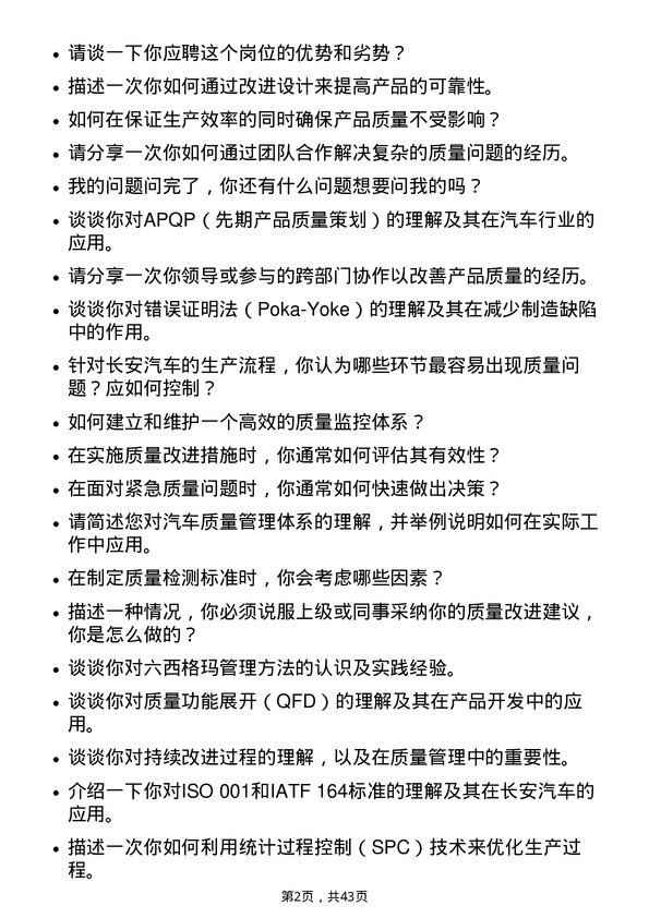 39道重庆长安汽车质量工程师岗位面试题库及参考回答含考察点分析