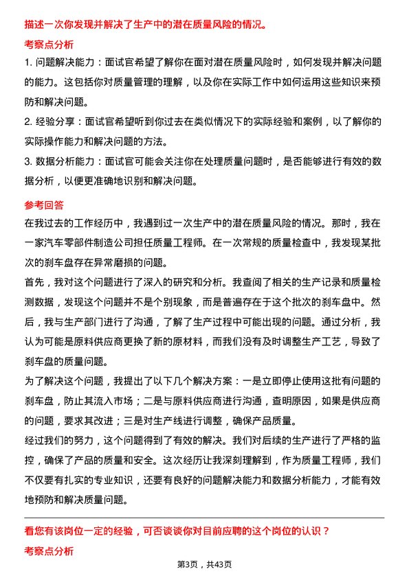 39道重庆长安汽车质量工程师岗位面试题库及参考回答含考察点分析