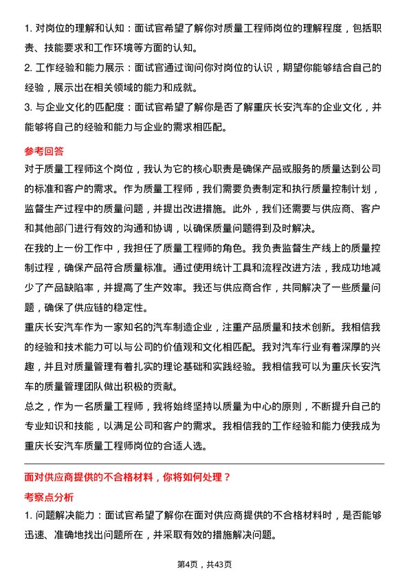 39道重庆长安汽车质量工程师岗位面试题库及参考回答含考察点分析