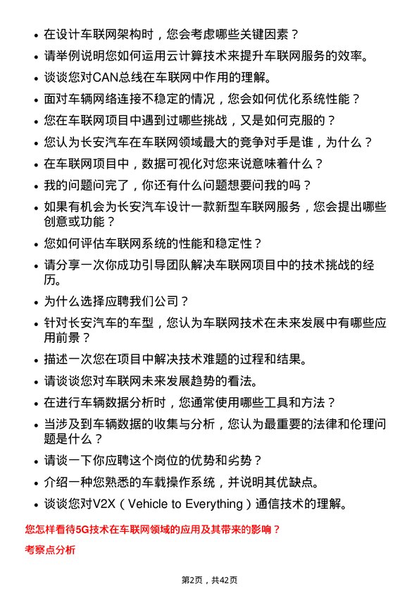 39道重庆长安汽车车联网工程师岗位面试题库及参考回答含考察点分析