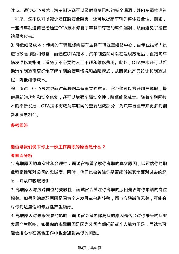 39道重庆长安汽车车联网工程师岗位面试题库及参考回答含考察点分析