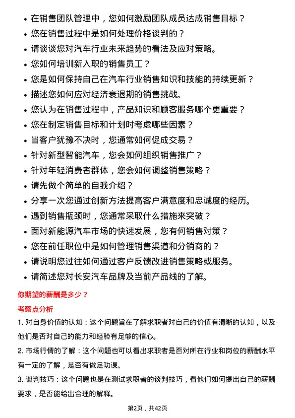 39道重庆长安汽车销售经理岗位面试题库及参考回答含考察点分析