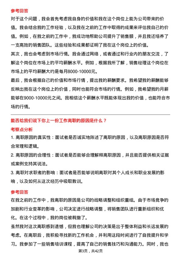 39道重庆长安汽车销售经理岗位面试题库及参考回答含考察点分析