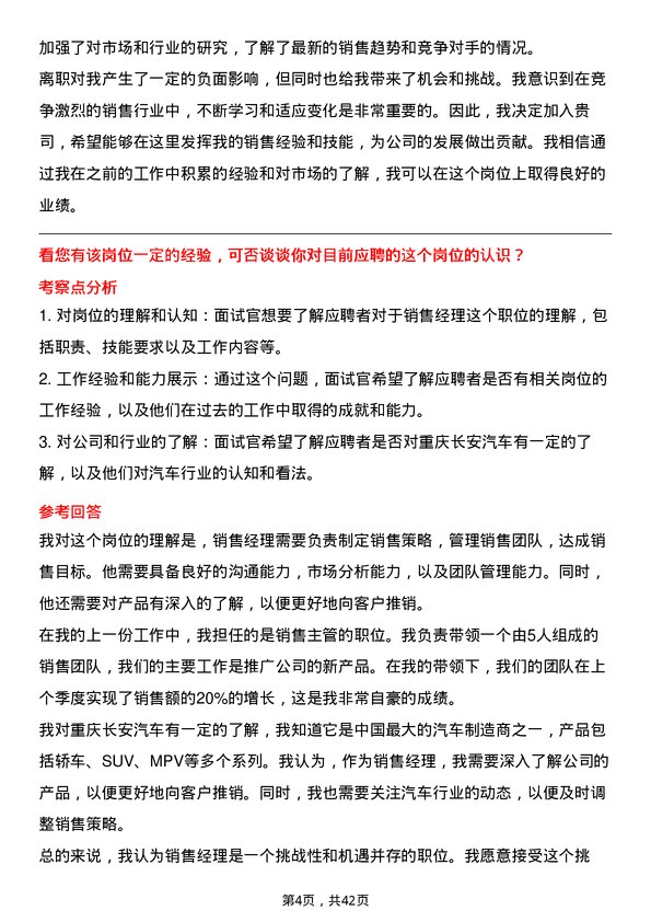 39道重庆长安汽车销售经理岗位面试题库及参考回答含考察点分析