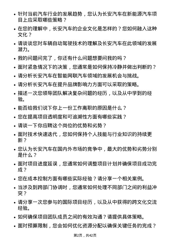 39道重庆长安汽车项目经理岗位面试题库及参考回答含考察点分析