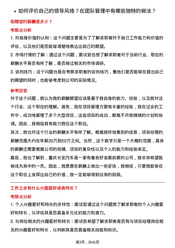 39道重庆长安汽车项目经理岗位面试题库及参考回答含考察点分析