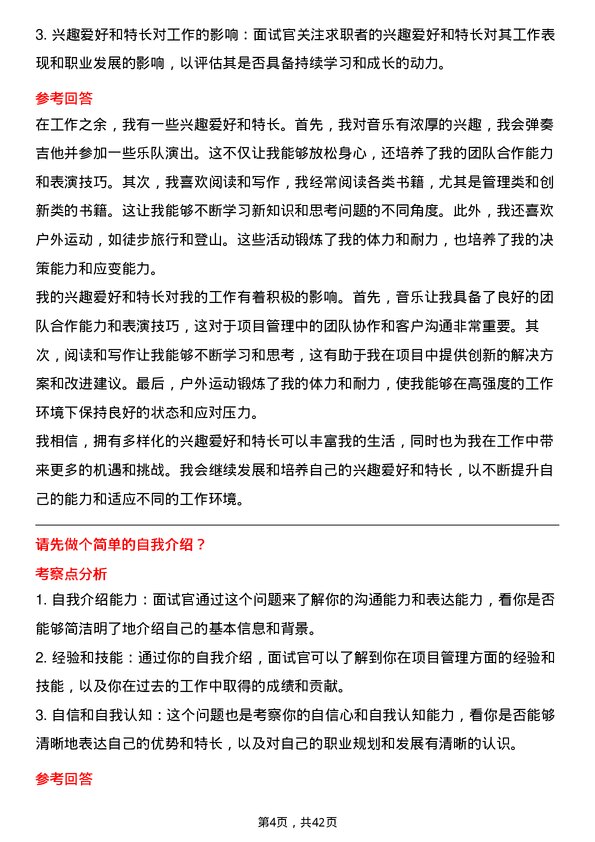 39道重庆长安汽车项目经理岗位面试题库及参考回答含考察点分析