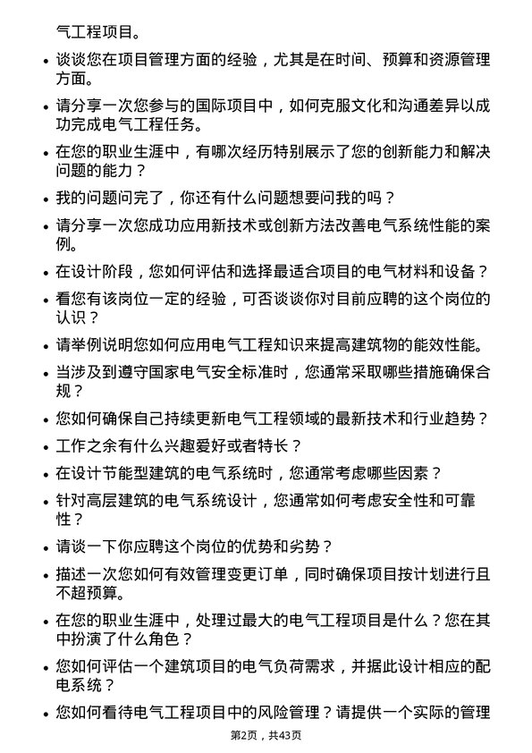 39道金地（集团）电气工程师岗位面试题库及参考回答含考察点分析