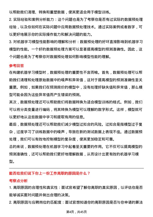 39道金地（集团）算法研究员岗位面试题库及参考回答含考察点分析